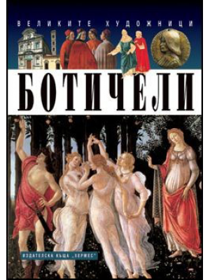 Botticelli